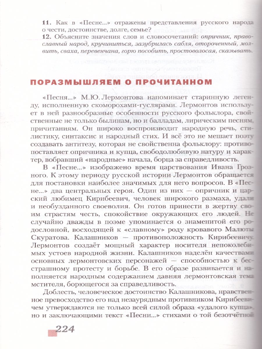 Обложка книги Литература 7 класс. Учебник. Часть 1. ФГОС, Автор Меркин Г.С., издательство Русское слово | купить в книжном магазине Рослит