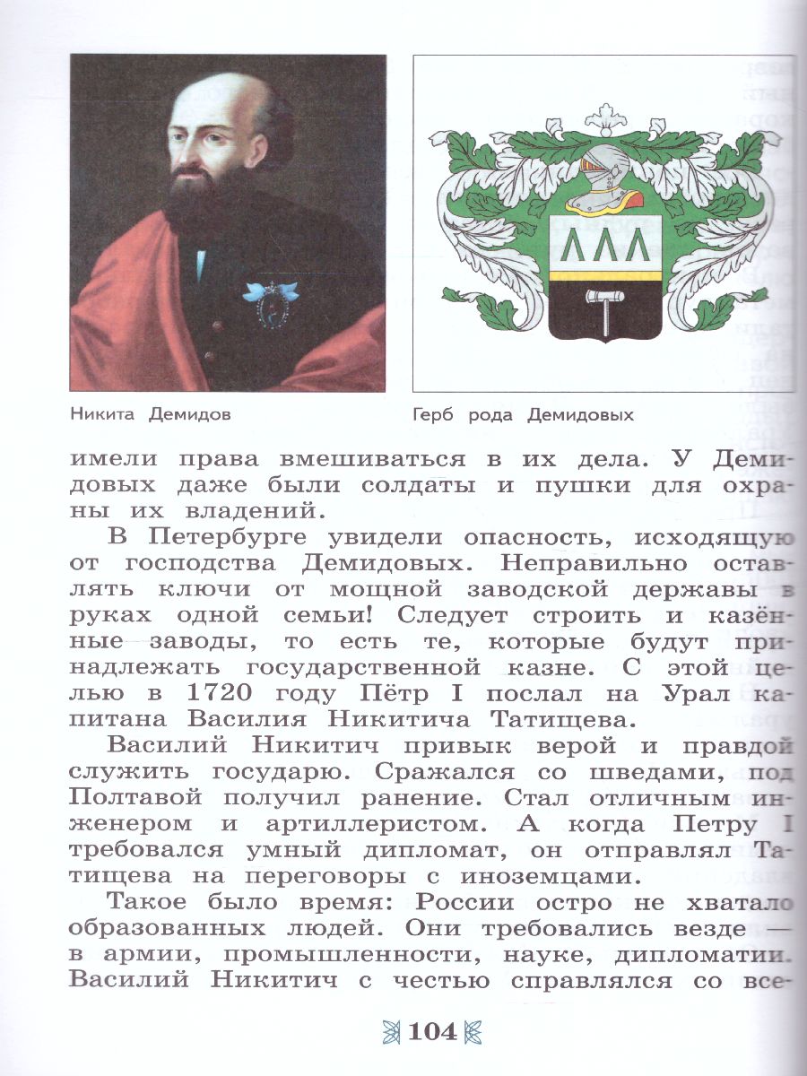 Обложка книги Общественно-научные предметы. Рассказы по истории Отечества. 5 класс. Учебник, Автор Володихин Д.М. Рудник С.Н., издательство Просвещение | купить в книжном магазине Рослит