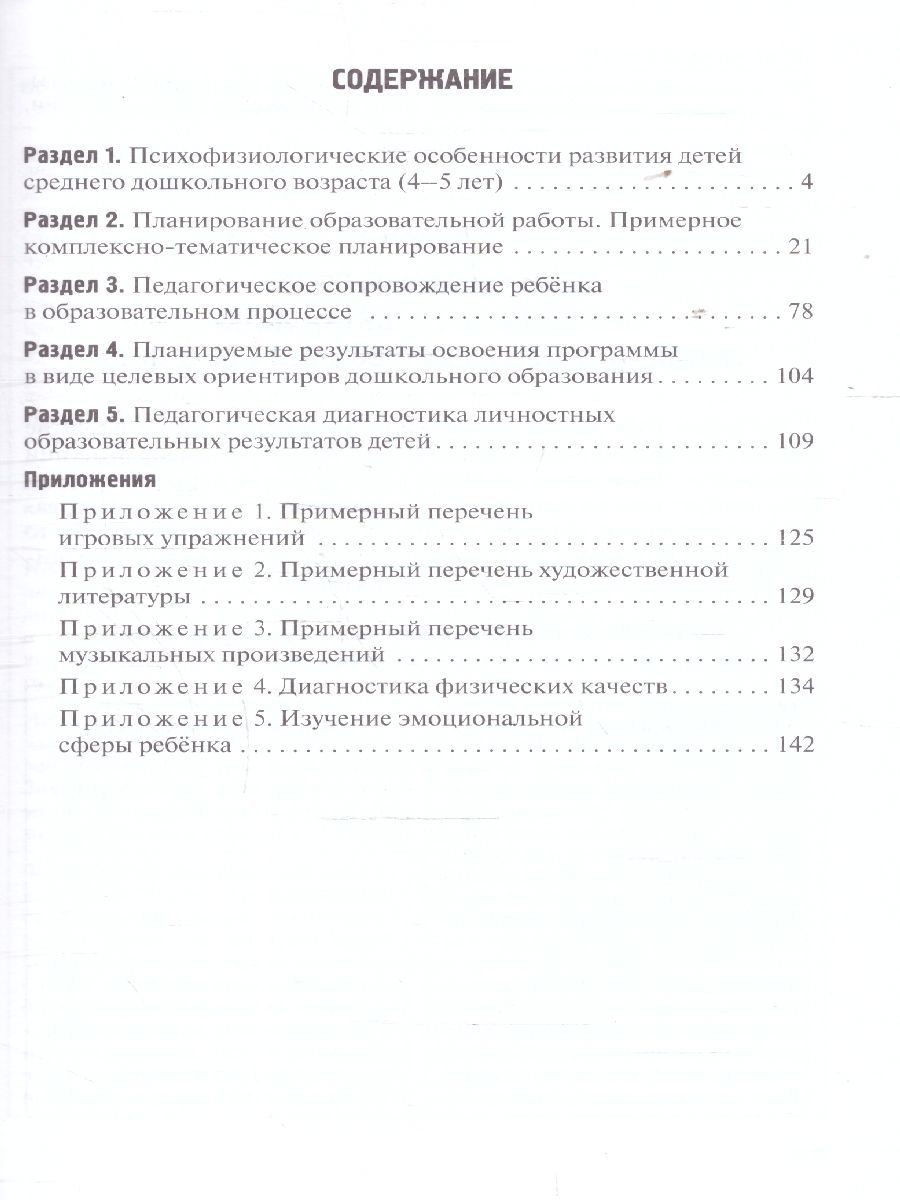 Обложка книги Методические рекомендации по организации образовательной деятельности в детском саду. Средняя группа, Автор Белькович В.Ю. Кильдышева И. А., издательство Мозаичный парк                                     | купить в книжном магазине Рослит