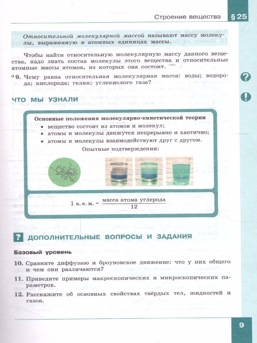 Обложка книги Физика. 10 класс. Учебник (Базовый и углублённый уровни). В 2 ч. Часть 2, Автор Генденштейн Л.Э. Булатова А.А. Корнильев И.Н. К, издательство Просвещение | купить в книжном магазине Рослит