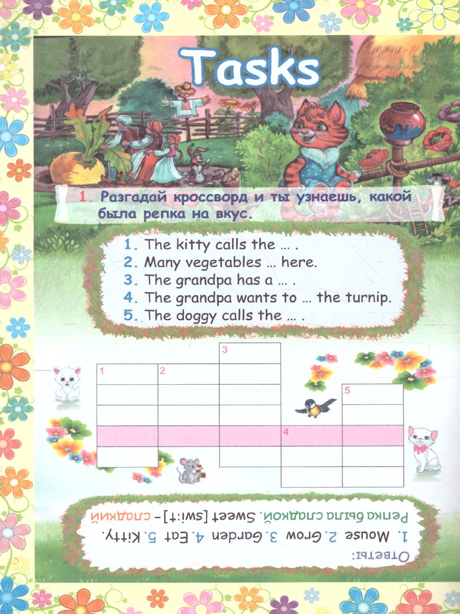 Обложка книги Репка. The turnip. Книжка для малышей на английском языке с переводом и развивающими заданиями, Автор , издательство Учитель | купить в книжном магазине Рослит