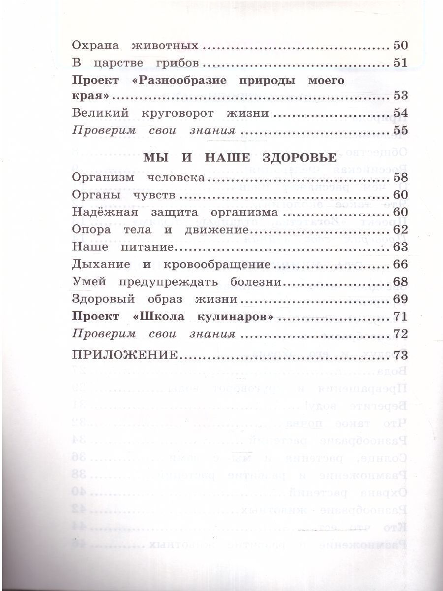 Обложка книги Окружающий мир 3 класс. Рабочая тетрадь к новому ФПУ. Часть 1. ФГОС, Автор Соколова Н.А., издательство Экзамен | купить в книжном магазине Рослит
