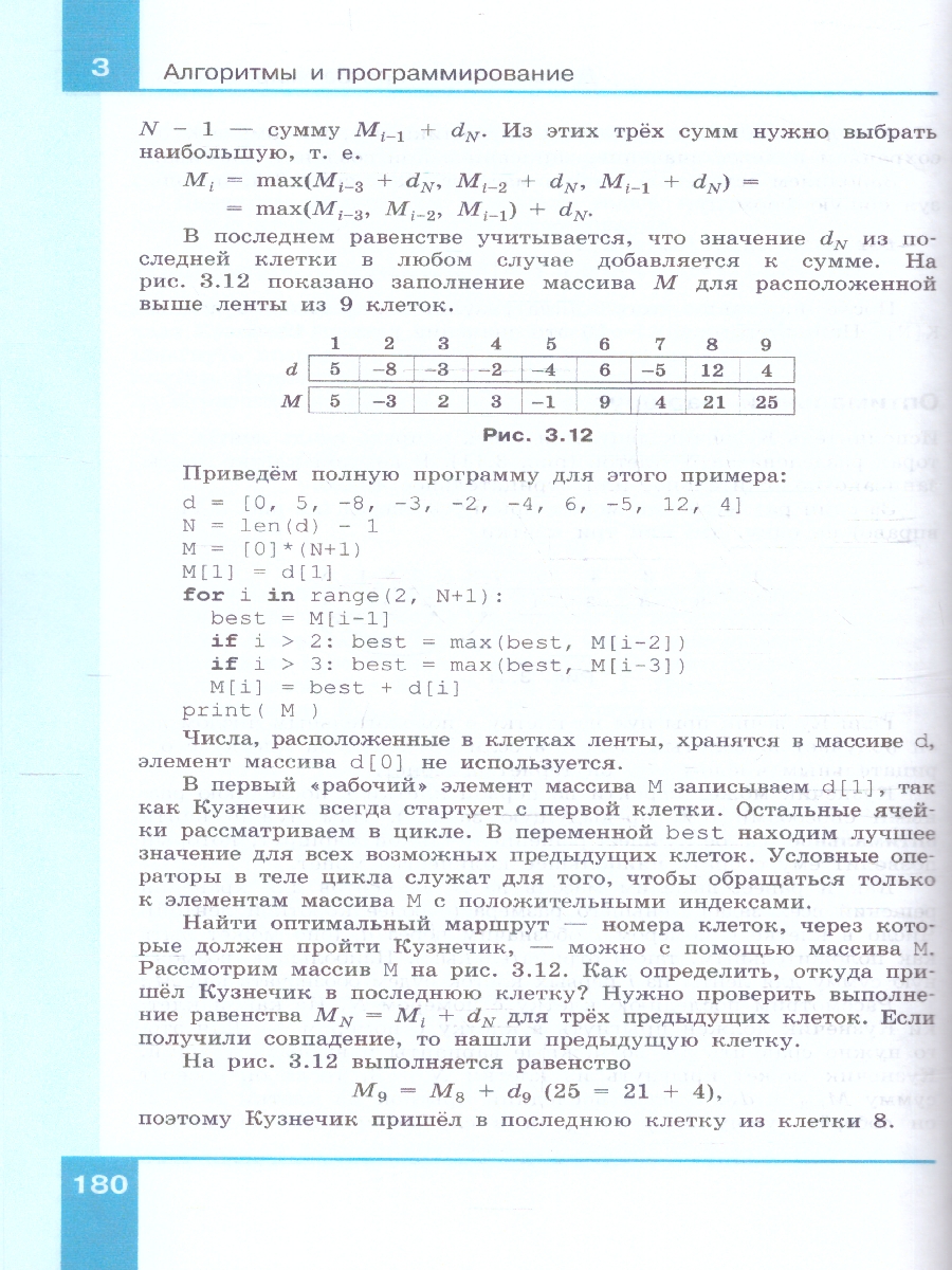 Обложка книги Информатика 9 класс. Углубленный уровень. Учебное пособие. ФГОС, Автор Поляков К. Ю. Еремин Е.А., издательство Просвещение | купить в книжном магазине Рослит