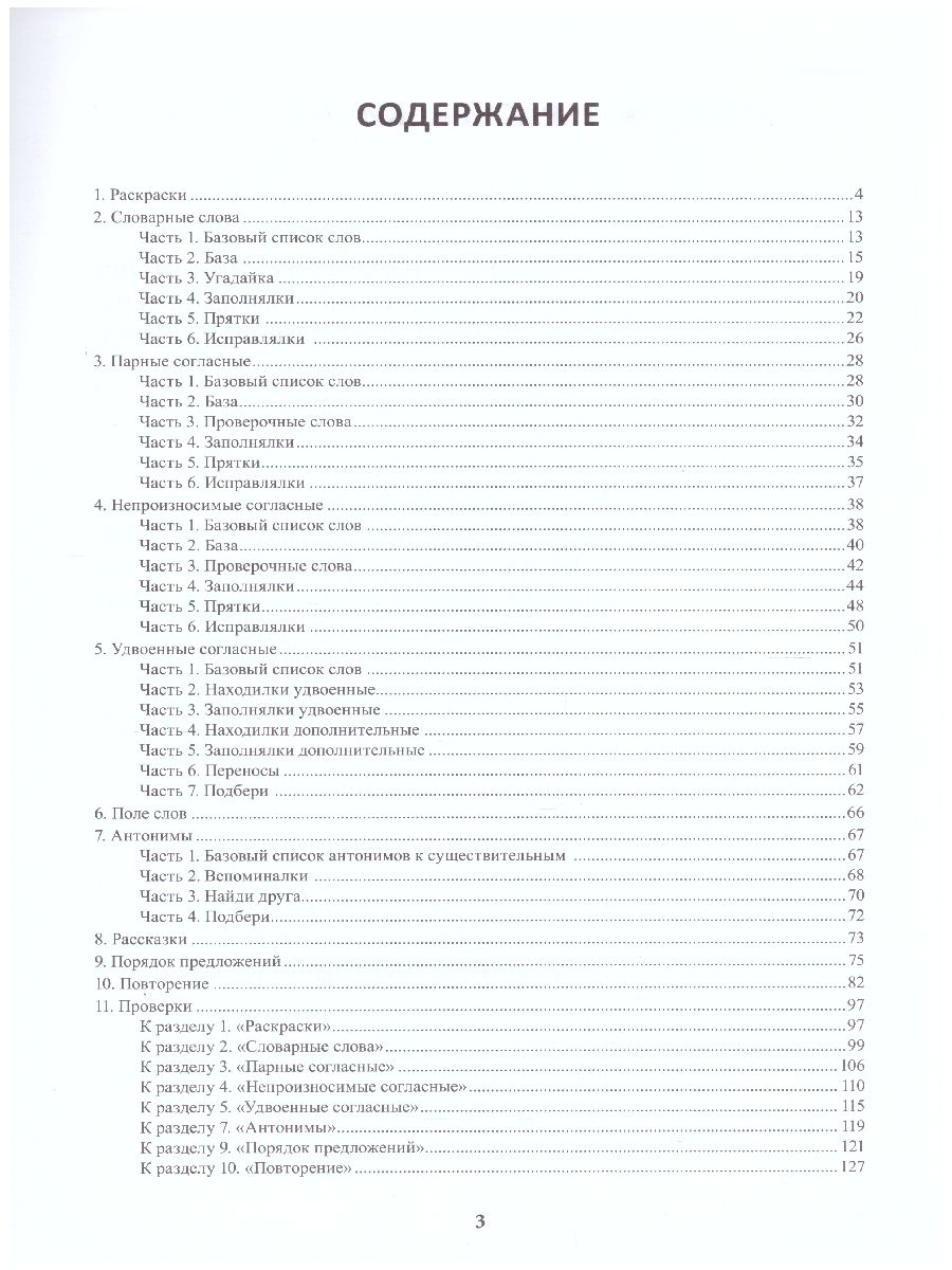 Обложка книги Учение без мучения. Основа. 3 класс. Тетрадь для младших школьников, Автор Зегебарт Г.М. Ильичева О.С. Артеменко Л.А., издательство Генезис | купить в книжном магазине Рослит
