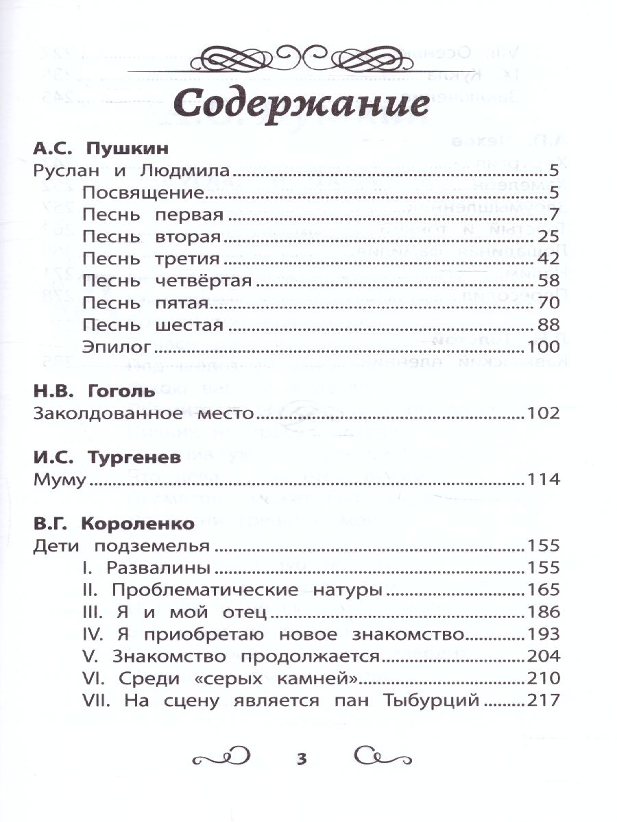 Обложка книги Хрестоматия по чтению 4 класс. без сокращений / Школьная программа по чтению, Автор , издательство Феникс ТД                                          | купить в книжном магазине Рослит