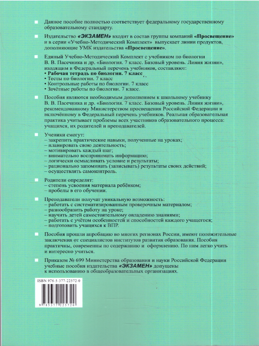 Обложка книги УМК Пасечник Биология 7 кл. Р/Т ФГОС НОВЫЙ (к новому учебнику) (Экзамен), Автор Богданов Н.А., издательство Экзамен | купить в книжном магазине Рослит