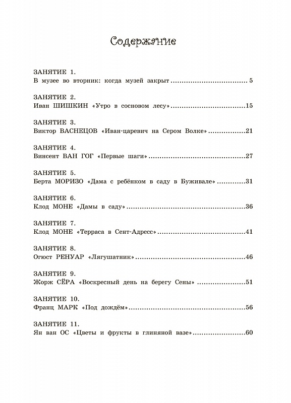 Обложка книги Кронтик в музее. Как там - внутри картин? Книга + ПАПКА, Автор Чуракова Н.А., издательство Академкнига/Учебник | купить в книжном магазине Рослит