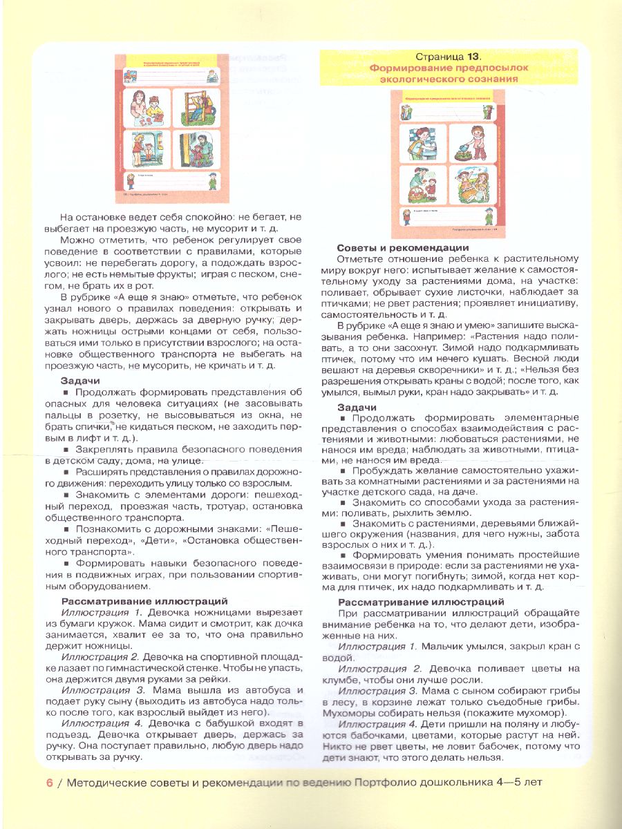 картинка Портфолио дошкольника 5-6 лет Копилка успехов ребенка от магазина Рослит
