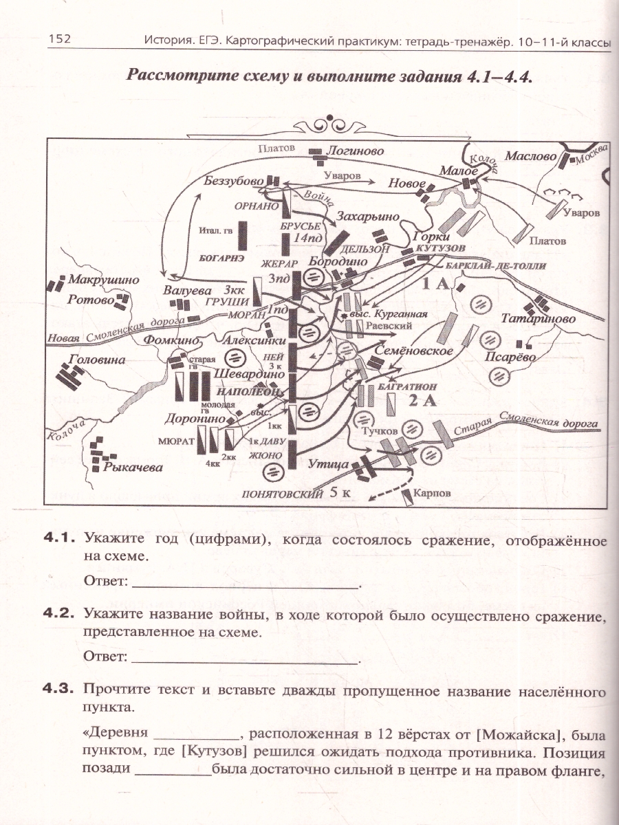 Обложка книги История. ЕГЭ. Картографический практикум. Тренажер. 10-е изд. (Легион), Автор Пазин Р.В. Ушаков П.А., издательство ЛЕГИОН | купить в книжном магазине Рослит