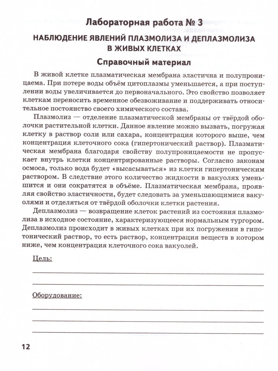 Обложка книги Биология 9 класс. Тетрадь для лабораторных работ. Линия Ракурс. ФГОС, Автор Амахина Ю.В., издательство Русское слово | купить в книжном магазине Рослит