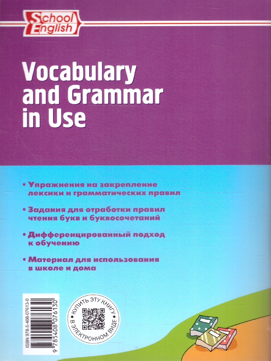 Обложка книги Английский язык: Лексико-грамматические упражнения 3 кл. School English/РТ (Вако), Автор Наговицына О.В., издательство Вако | купить в книжном магазине Рослит