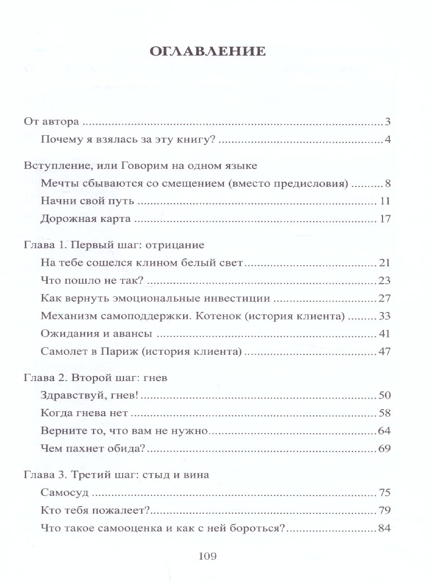 Обложка книги Пять шагов из расставания, Автор Ладейщикова С., издательство Генезис | купить в книжном магазине Рослит