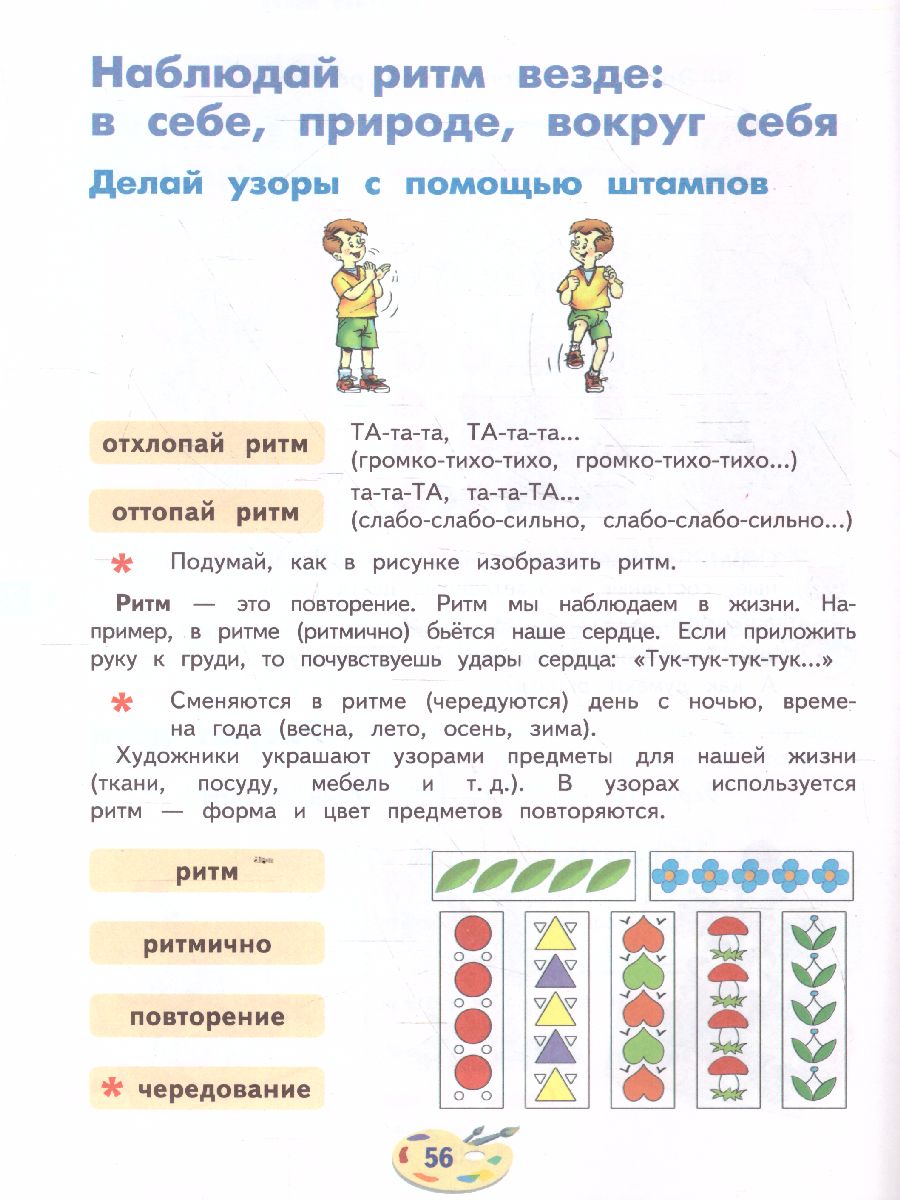 Обложка книги Изобразительное искусство 3 класс. Учебник (для глухих и слабослышащих), Автор Рау М.Ю. Зыкова М.А. Суринов И.В., издательство Просвещение | купить в книжном магазине Рослит