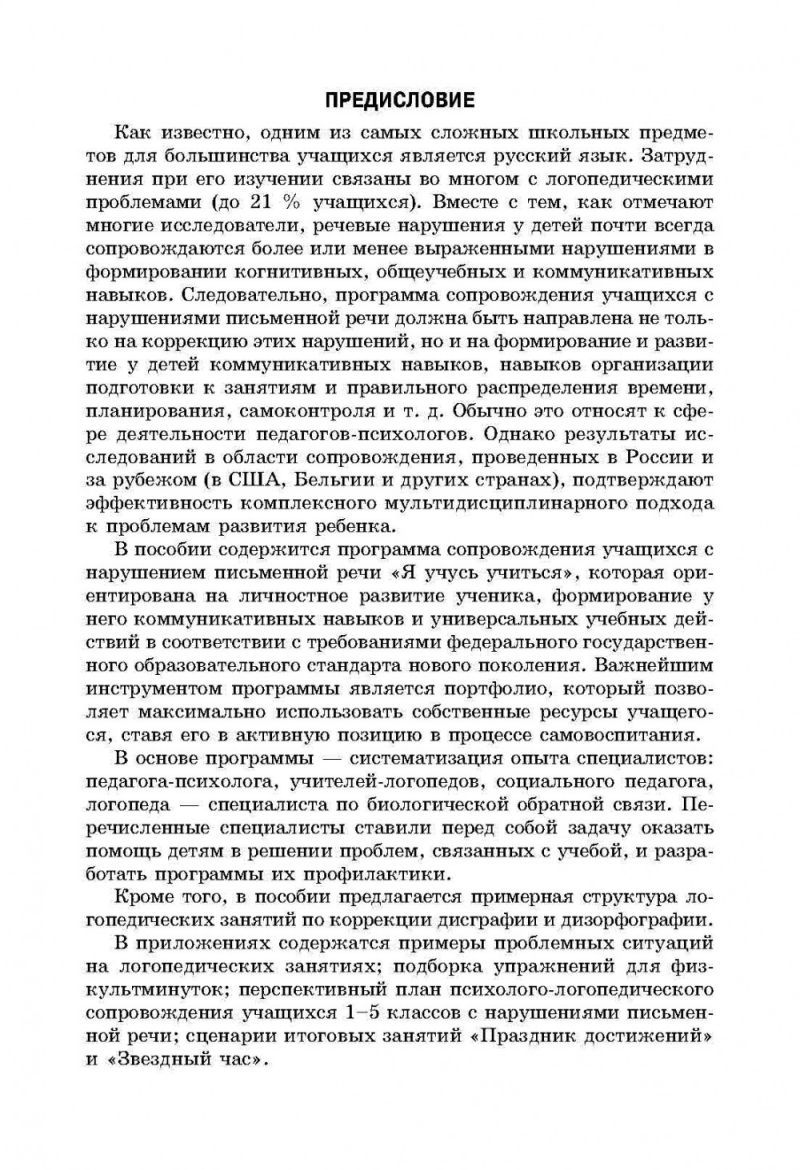Обложка книги Логопедические занятия со школьниками 1-5 класс, Автор Меттус Е.В., издательство Каро | купить в книжном магазине Рослит