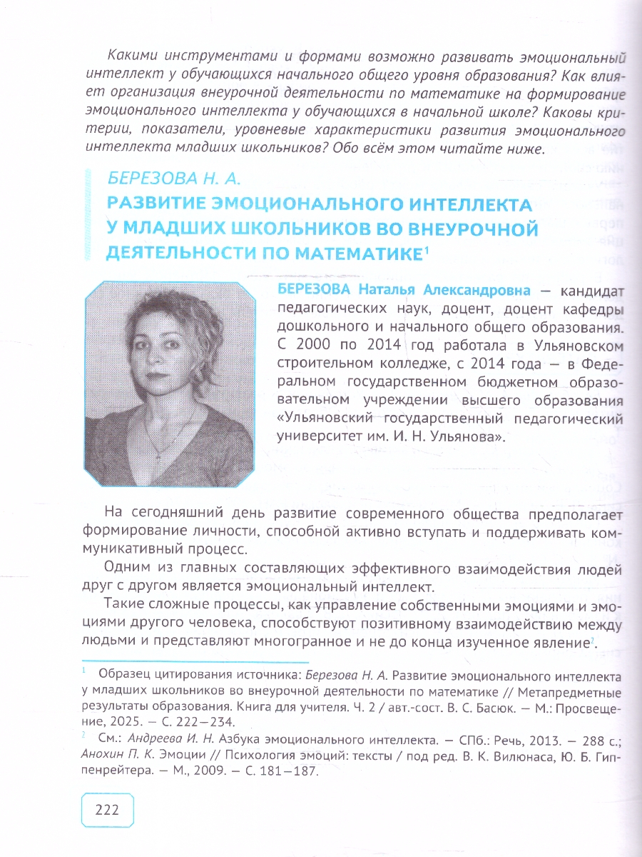Обложка книги Формирование метапредметных результатов образования. Часть 2, Автор Басюк В. С., издательство Просвещение | купить в книжном магазине Рослит