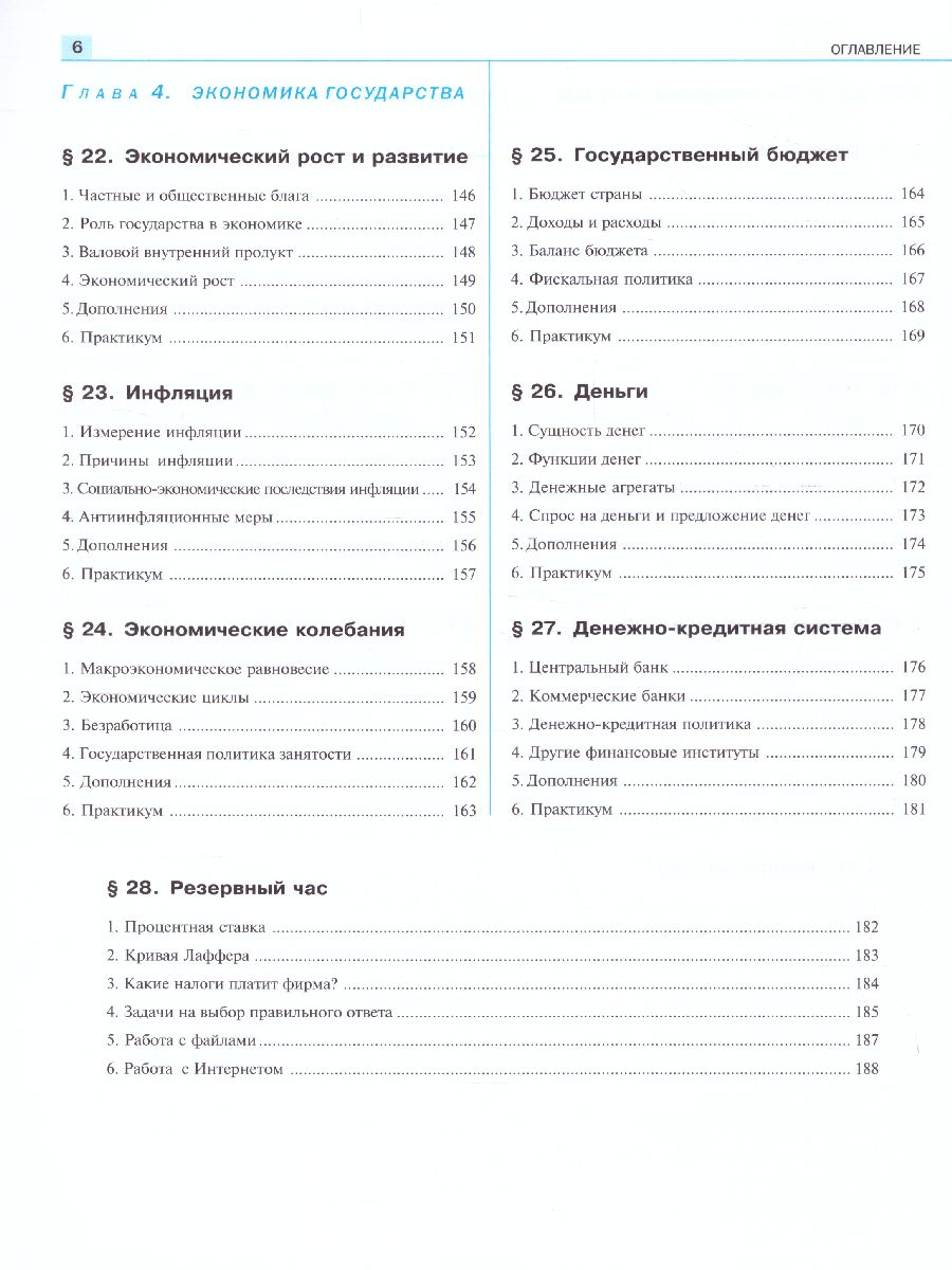 Обложка книги Экономика 10-11 класс. Учебник (углубленный уровень), Автор Киреев А. П., издательство Вита-Пресс | купить в книжном магазине Рослит