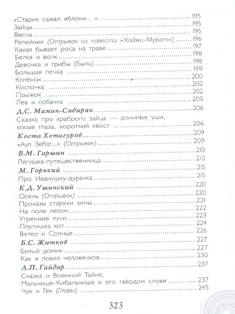 Обложка книги Хрестоматия для детского сада. Старшая группа. 5-6 лет, Автор Печерская А.Н., издательство Мозаичный парк                                     | купить в книжном магазине Рослит