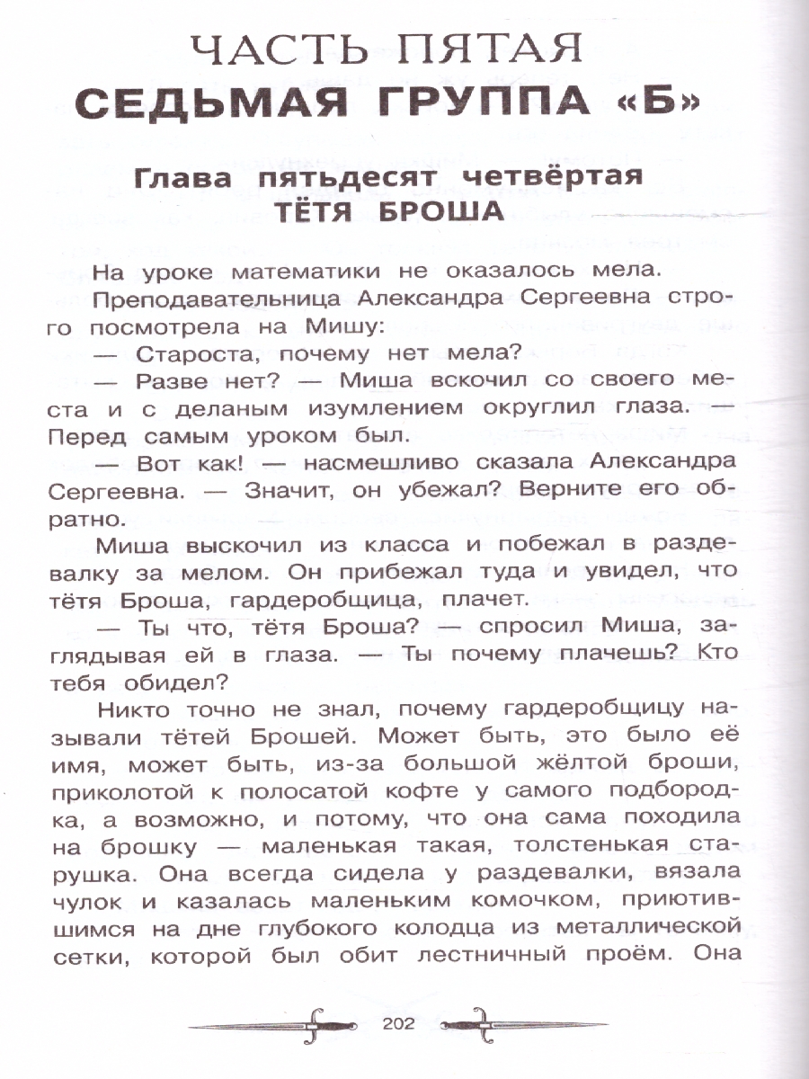Обложка книги Кортик. Рыбаков А. Н. Библиотека классики. 126х200 мм.(тв. Обл.) 288 стр.(Умка), Автор Рыбаков А.Н., издательство Умка                                               | купить в книжном магазине Рослит