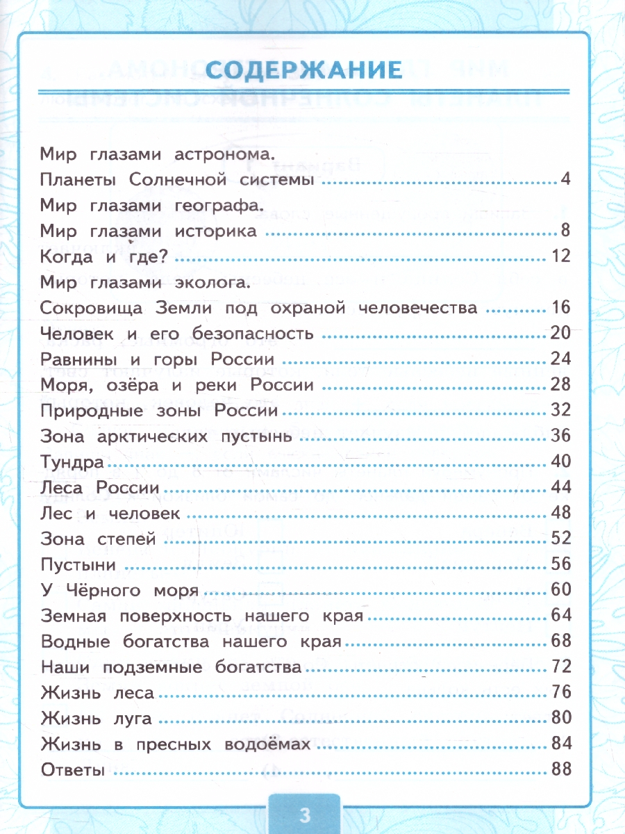 Обложка книги Окружающий мир 4 класс. Контрольные работы. К учебнику Плешакова, Крючковой. Часть 1. ФГОС Новый, Автор Крылова О. Н.; Цитович Г. И., издательство Экзамен | купить в книжном магазине Рослит