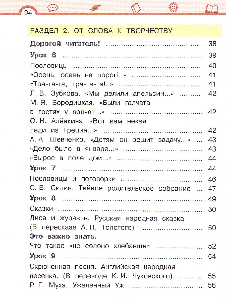 Обложка книги Литературное чтение 2 класс. Учебник в 3-х частях. Часть 1, Автор Матвеева Е.И., издательство Просвещение/Союз                                   | купить в книжном магазине Рослит