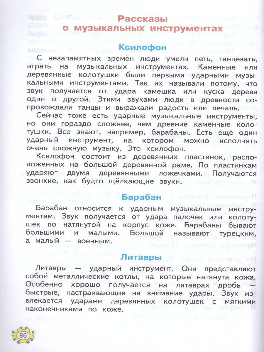 Обложка книги Музыка 2 класс, Автор Ригина Г.С., издательство Просвещение/Союз                                   | купить в книжном магазине Рослит