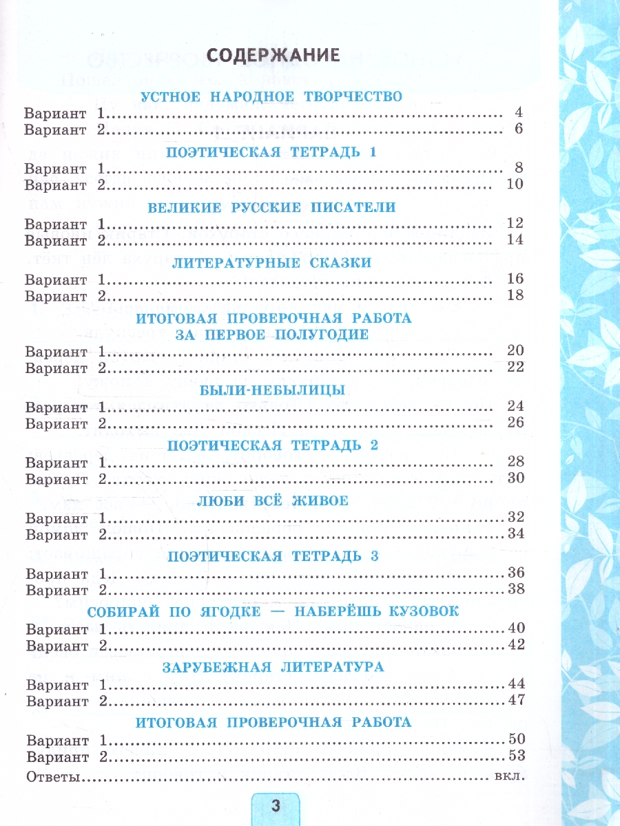 Обложка книги Литературное чтение 3 класс. Проверочные работы. ФГОС Новый, Автор Дьячкова Л. И., издательство Экзамен | купить в книжном магазине Рослит