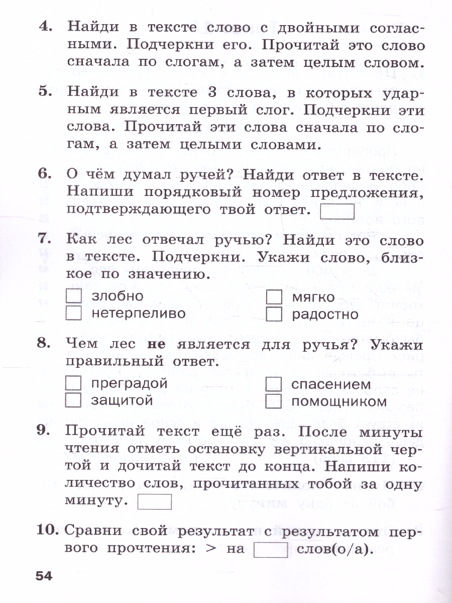 Обложка книги Тренажёр по чтению 2 класс, Автор Клюхина И.В., издательство Вако | купить в книжном магазине Рослит