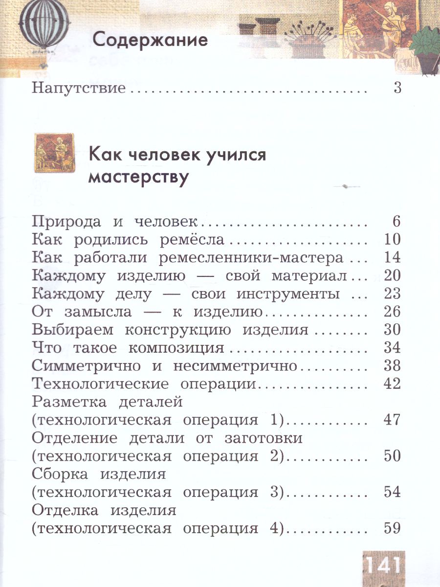 Обложка книги Технология 2 класс. Учебник, Автор Лутцева Е.А., издательство Просвещение | купить в книжном магазине Рослит