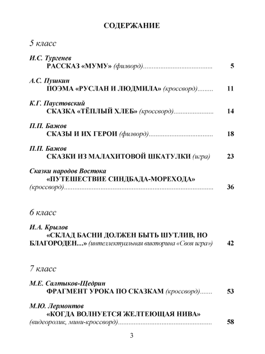 Обложка книги Игровые технологии в преподавании Литературы 5-9 классы. Методическое пособие + CD-диск, Автор Окунева Н.Ф., издательство Планета | купить в книжном магазине Рослит
