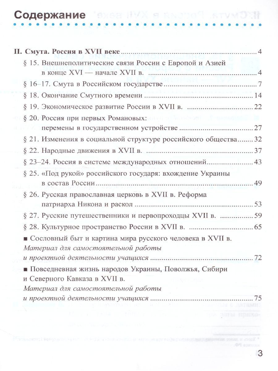 картинка Тесты по Истории России 7 класс. Часть 2. ФГОС от магазина Рослит