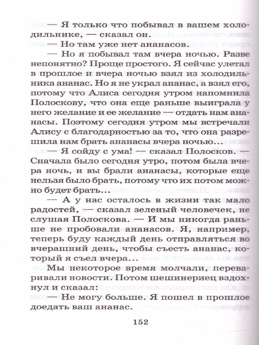 Обложка книги Путешествие Алисы, Автор Булычев К., издательство АСТ | купить в книжном магазине Рослит