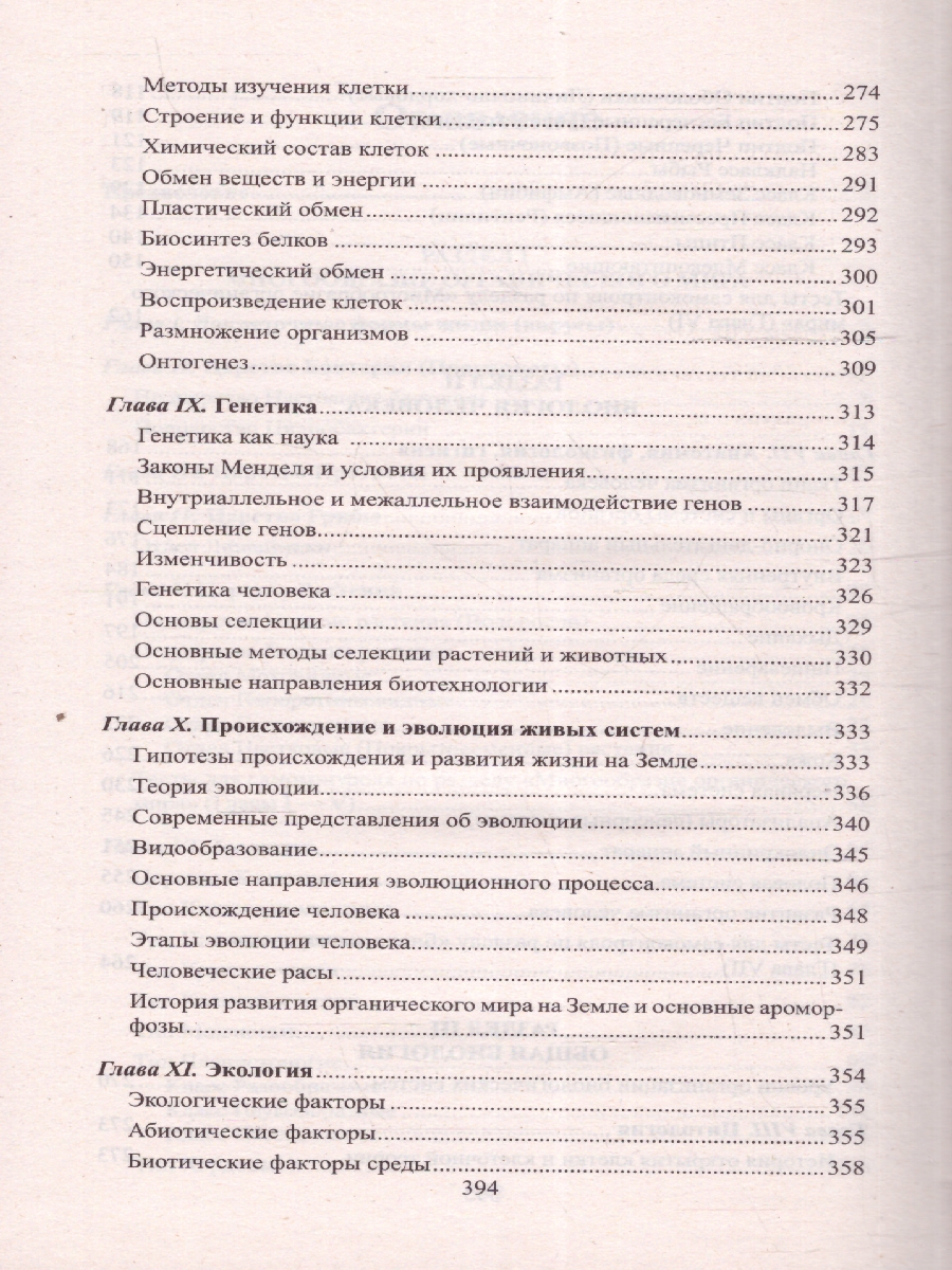 Обложка книги Биология в таблицах, схемах и рисунках, Автор Заяц Р. Г. Бутвиловский В. Э. Рачковская И. В., издательство Феникс ТД                                          | купить в книжном магазине Рослит