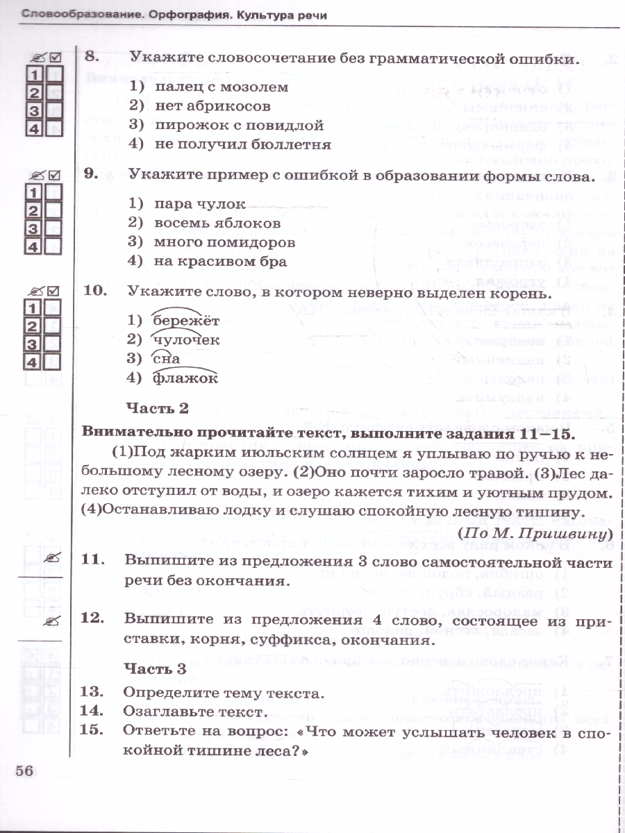 Обложка книги Русский язык 6 класс. Тесты (к новому учебнику). Часть 1. ФГОС НОВЫЙ, Автор Селезнёва Е.В., издательство Экзамен | купить в книжном магазине Рослит