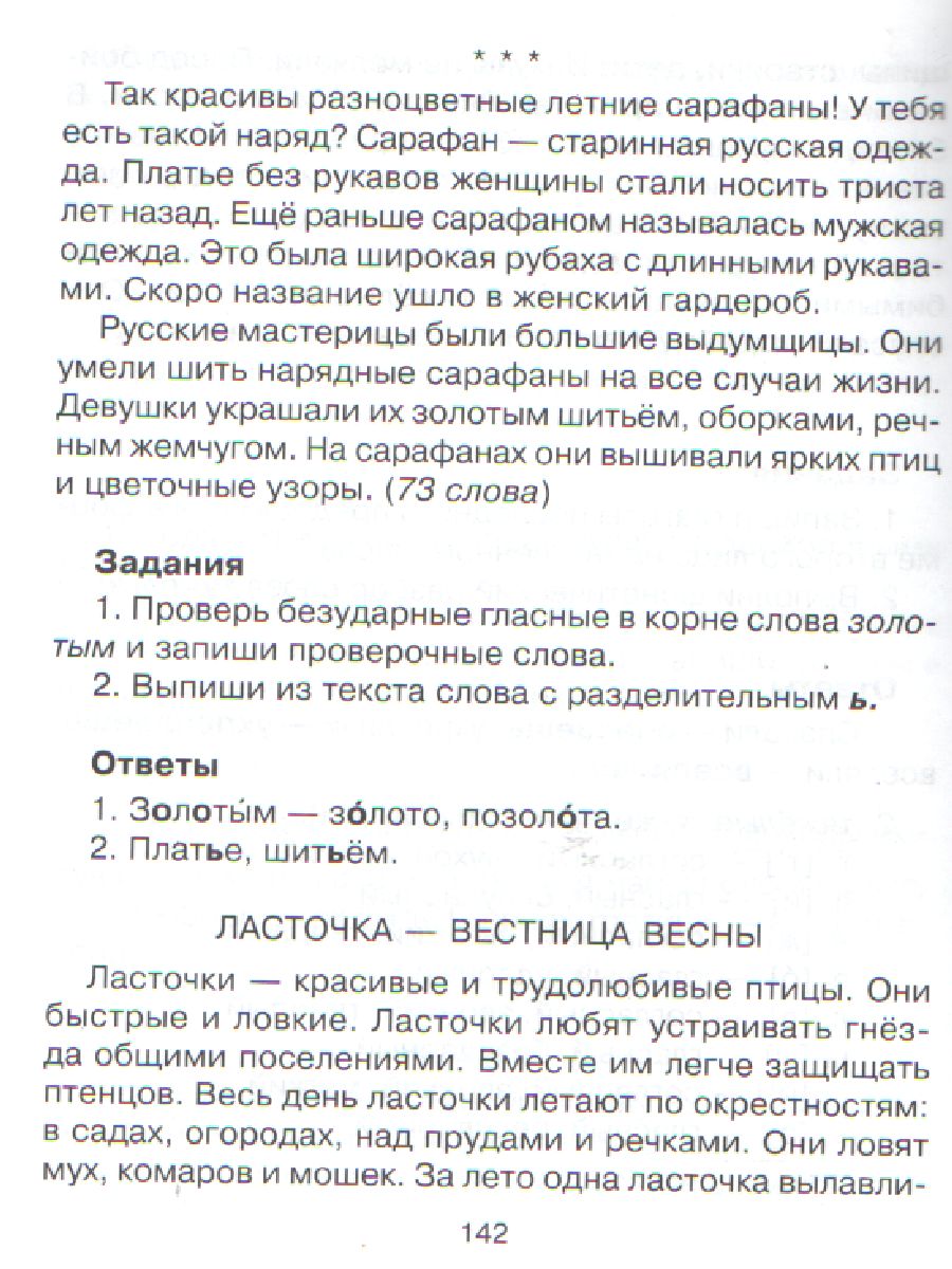 Обложка книги 200 диктантов по Русскому языку 1-4 класс, Автор Крутецкая В.А., издательство ЛИТЕРА | купить в книжном магазине Рослит