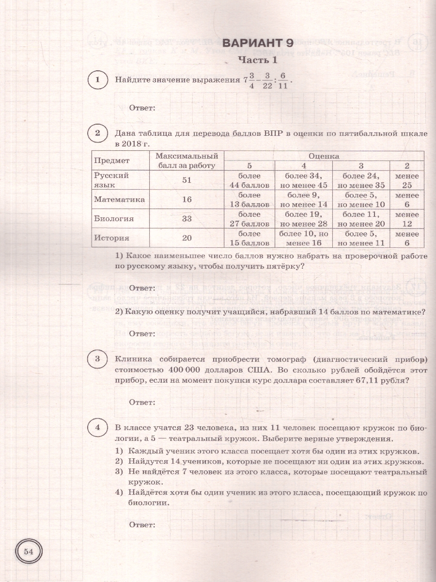 Обложка книги ВПР Математика 7 класс. 25 вариантов. ФГОС Новый, Автор Под ред. Ященко И. В., издательство Экзамен | купить в книжном магазине Рослит