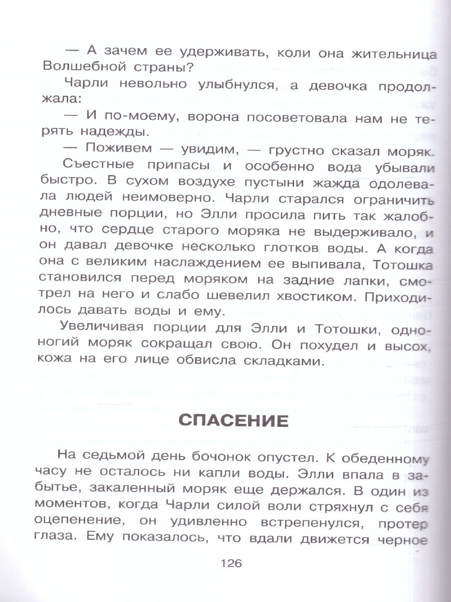 Обложка Урфин Джюс и его деревянные солдаты /СоюзМФ!(бол /superцена), издательство АСТ | купить в книжном магазине Рослит