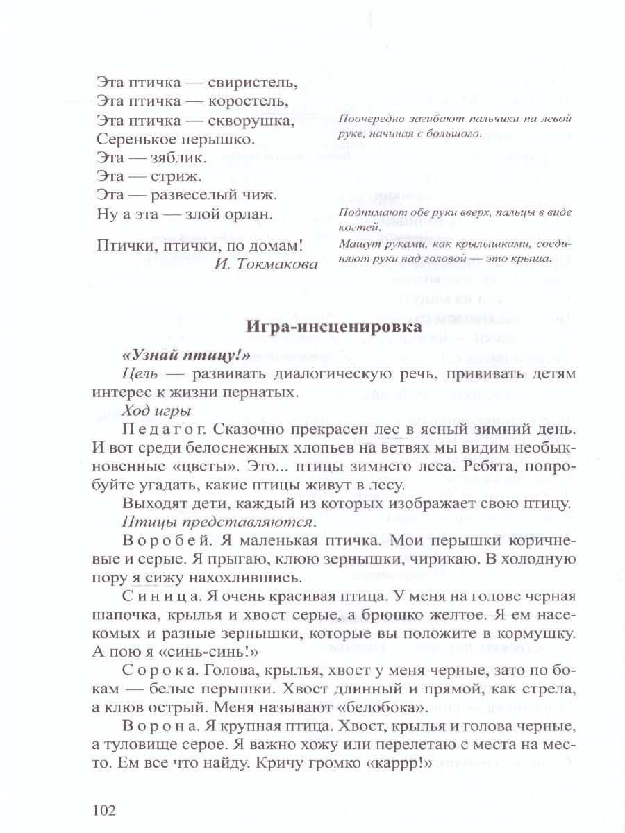 Обложка книги Добро пожаловать в экологию! 4-5 лет. Комплексно-тематическое планирование образовательной деятельности по экологическому воспитанию в средней группе ДОО, Автор Воронкевич О.А., издательство ДЕТСТВО-ПРЕСС | купить в книжном магазине Рослит