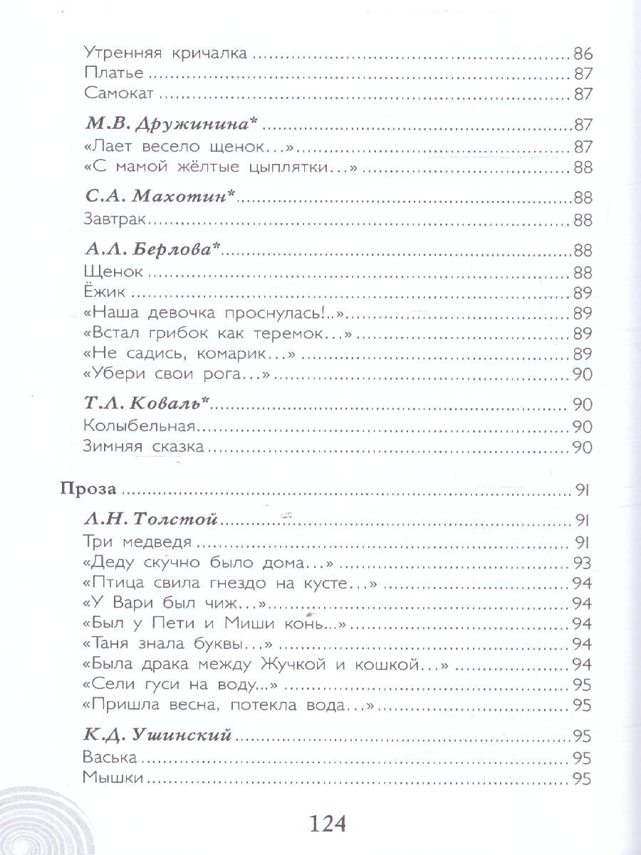 Обложка книги Хрестоматия для детского сада. Младшая группа. 3-4 года., Автор Печерская А.Н., издательство Мозаичный парк                                     | купить в книжном магазине Рослит