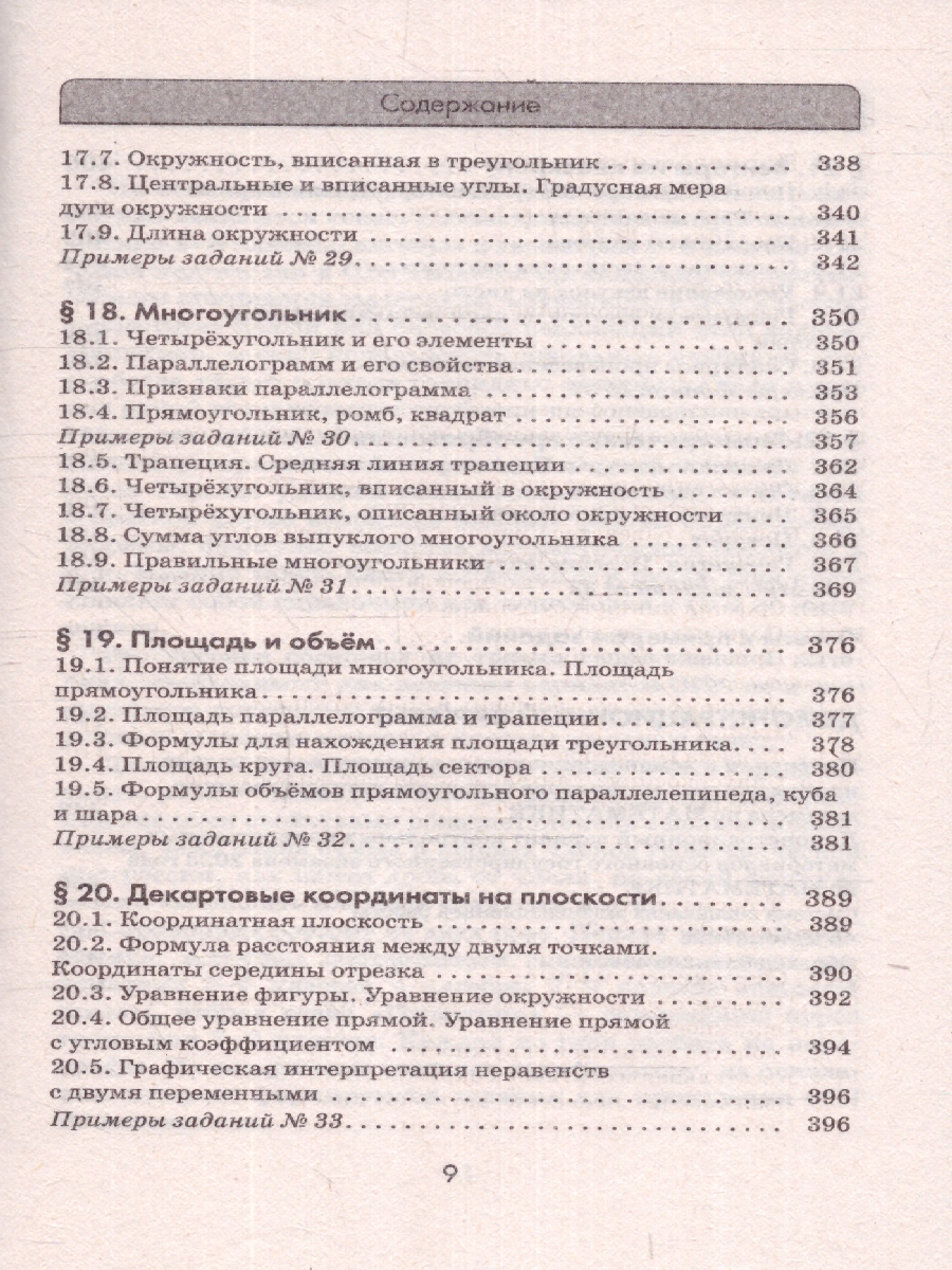 Обложка книги ОГЭ. Математика. Комплексная подготовка: теория и практика, Автор Мерзляк А. Г. Я. М. С. Полонский В. Б., издательство АСТ | купить в книжном магазине Рослит
