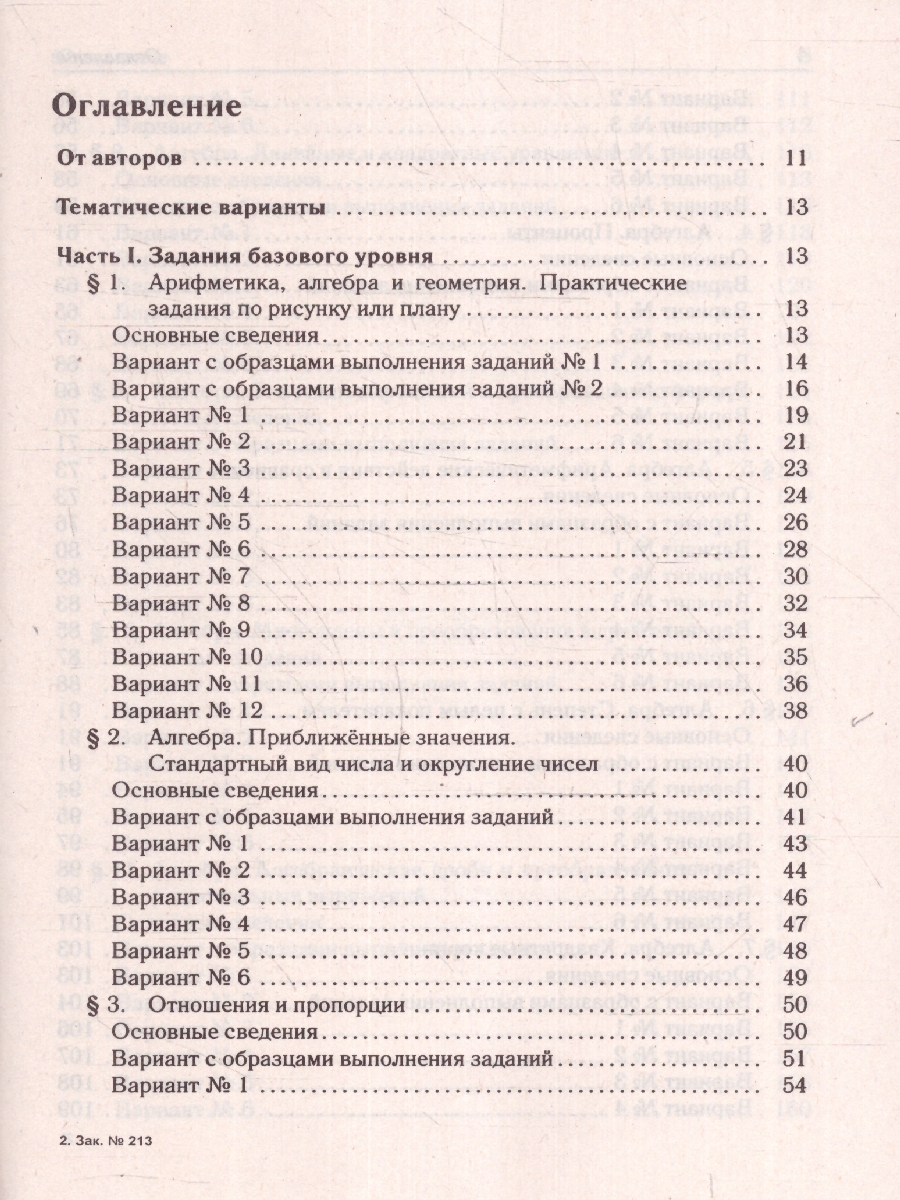 Обложка книги ОГЭ-2024. Математика. 9 класс. Тематический тренинг, Автор Иванов С. О. Кривенко В. М. Коннова Е. Г., издательство ЛЕГИОН | купить в книжном магазине Рослит