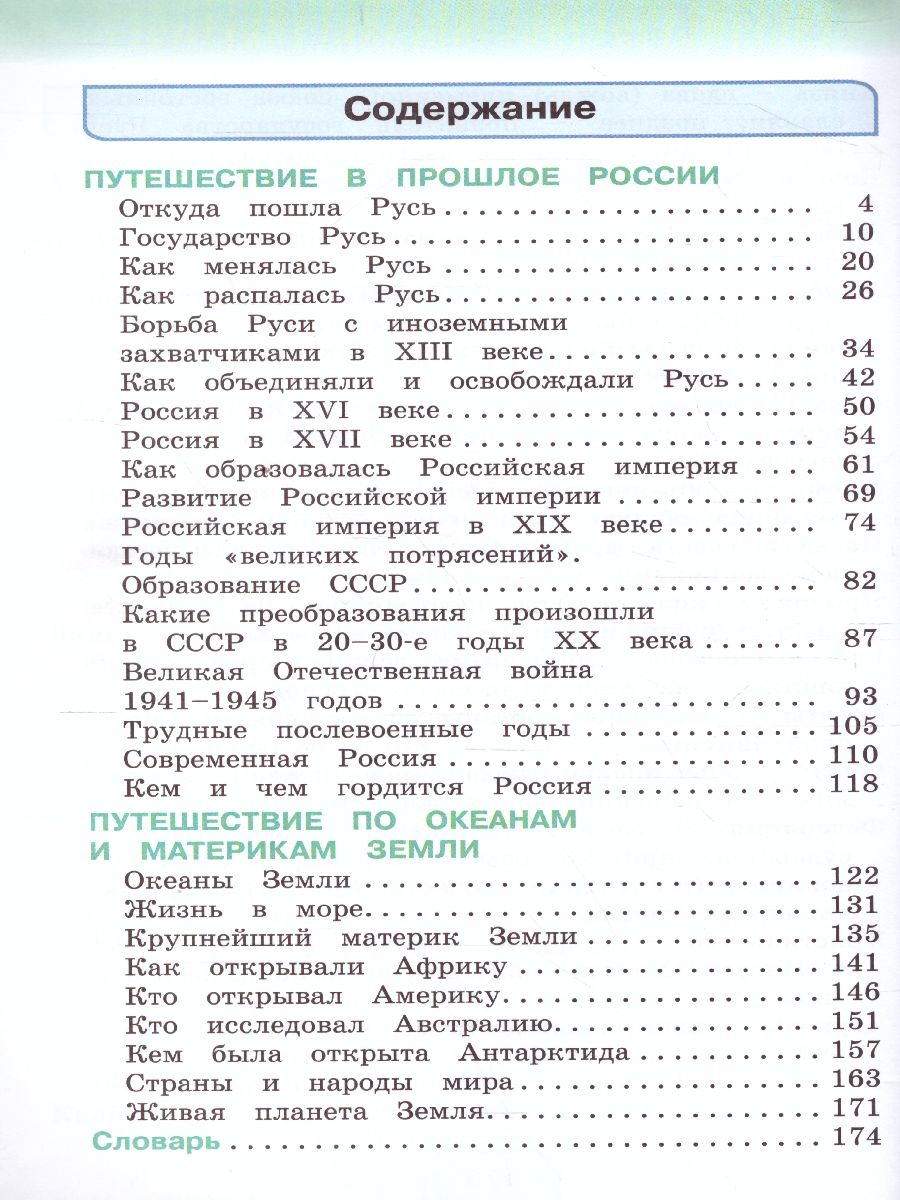 Обложка книги Поглазова Окружающий мир 4кл.  Учебник (в 2-х частях) Ч.2 ФГОС  (Асс21в.), Автор Поглазова О.Т. Шилин В.Д., издательство Просвещение/Союз                                   | купить в книжном магазине Рослит
