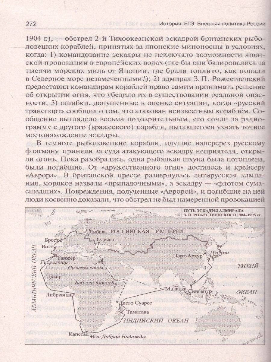 Обложка книги ЕГЭ-2021. История 10-11 класс. Внешняя политика России., Автор Ушаков П.А. Пазин Р.В., издательство ЛЕГИОН | купить в книжном магазине Рослит