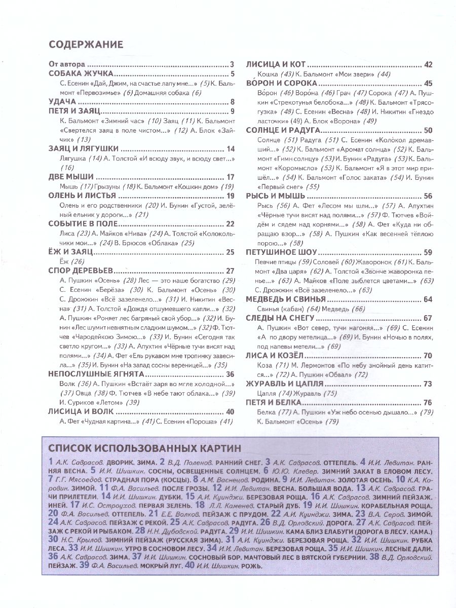 Обложка книги Первая после Букваря книга для чтения, Автор Жукова Н.С., издательство ЭКСМО | купить в книжном магазине Рослит