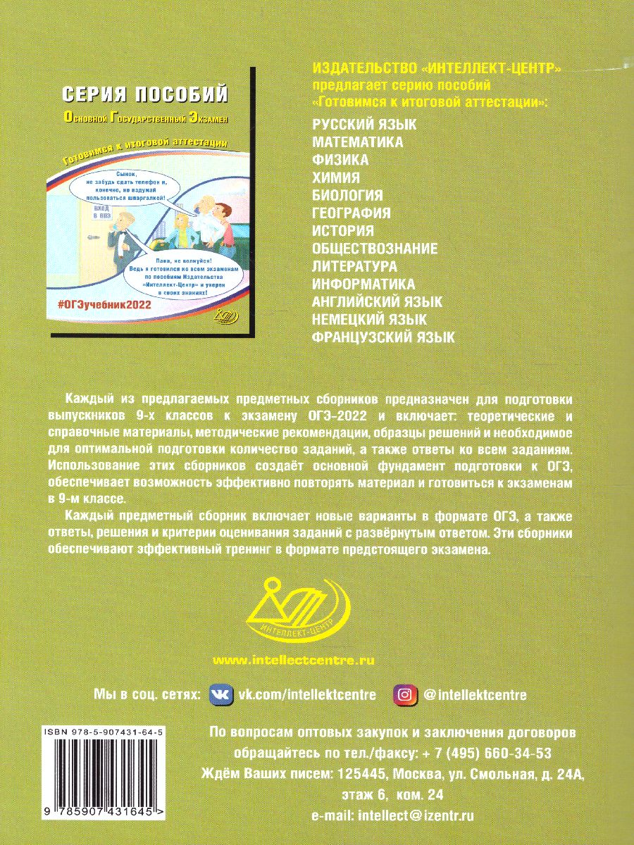 Обложка книги ОГЭ 2022. Русский язык, Автор Драбкина С.В. Субботин Д.И., издательство Издательство Интеллект-центр | купить в книжном магазине Рослит