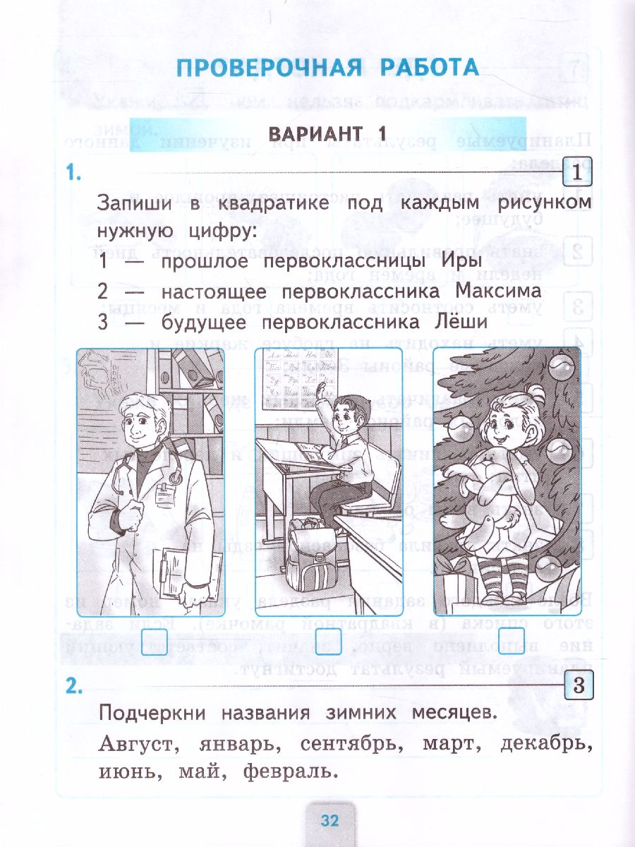 Обложка книги Окружающий мир 1 класс. Проверочные работы. ФГОС, Автор Погорелова Н.Ю., издательство Экзамен | купить в книжном магазине Рослит