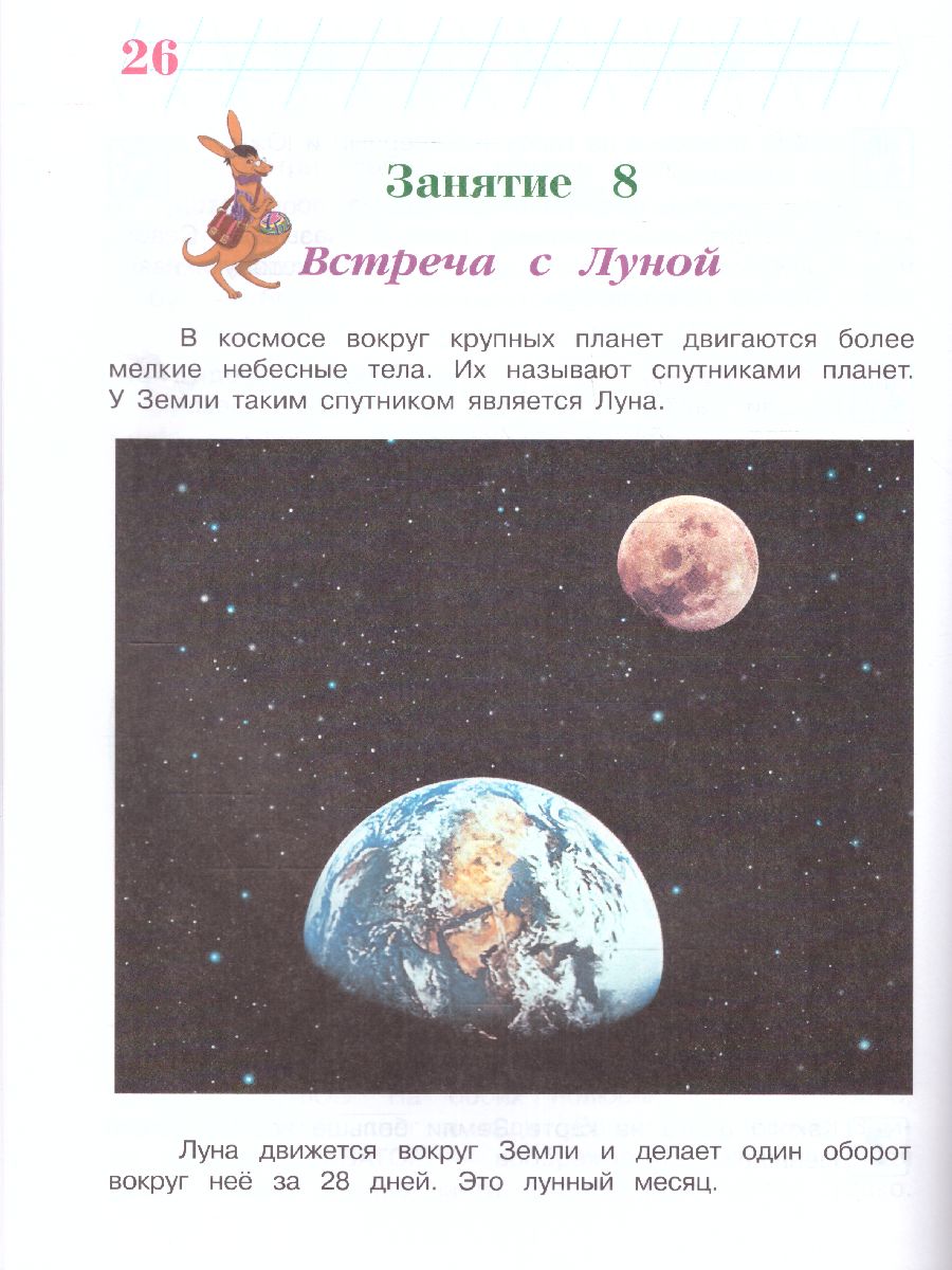 Обложка книги Изучаю мир вокруг. Для детей 6-7 лет. Часть 1, Автор Липская Н.М., издательство ЭКСМО | купить в книжном магазине Рослит