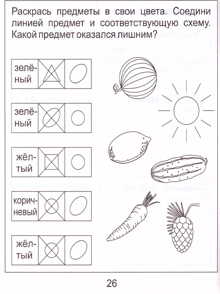 Обложка книги Информатика. Часть 2. Рабочая тетрадь для детей 4-5 лет, Автор , издательство Солнечные ступеньки | купить в книжном магазине Рослит