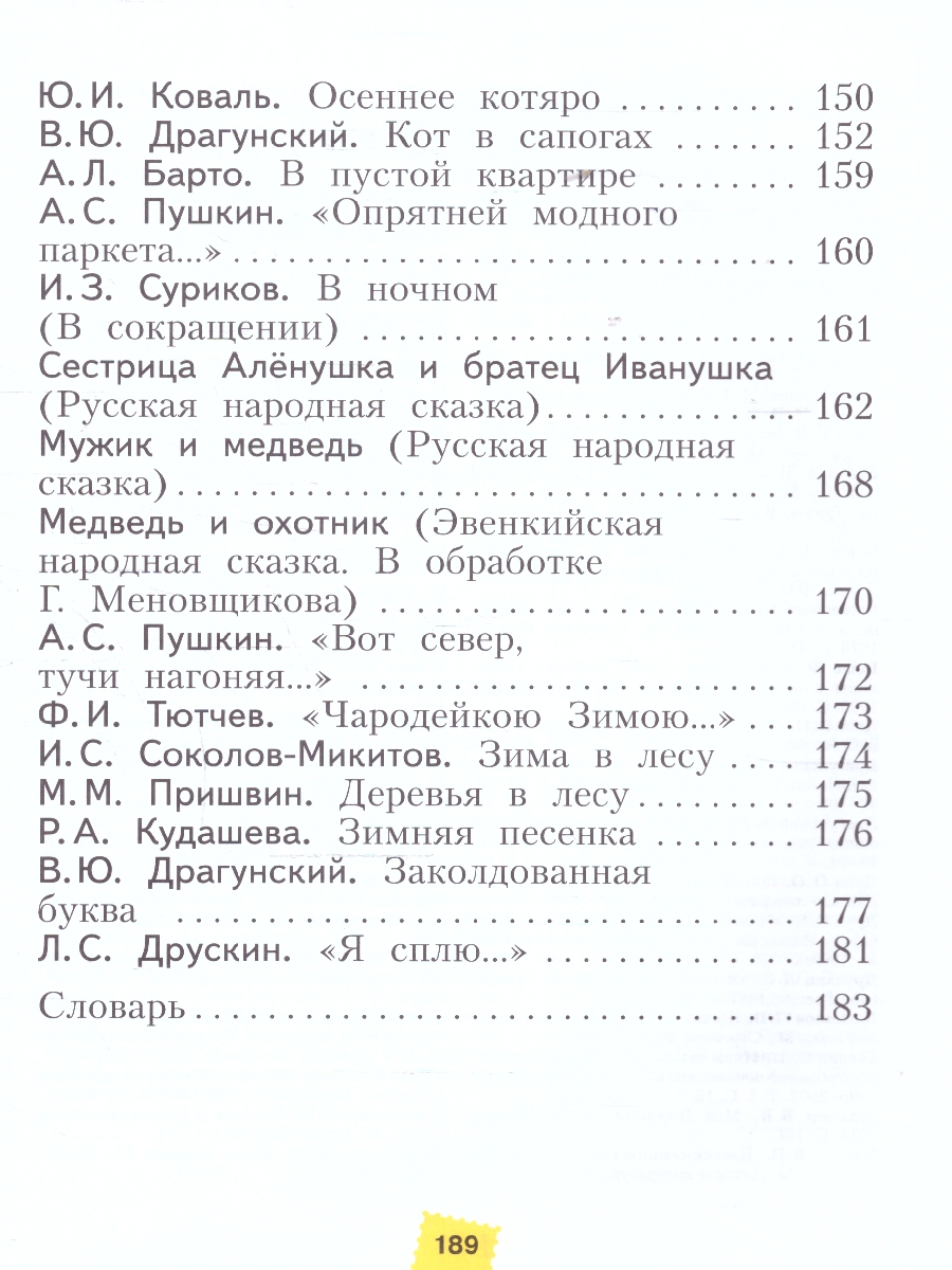 картинка Литературное чтение. 2 класс. Учебное пособие В 2 ч. Часть 1 от магазина Рослит