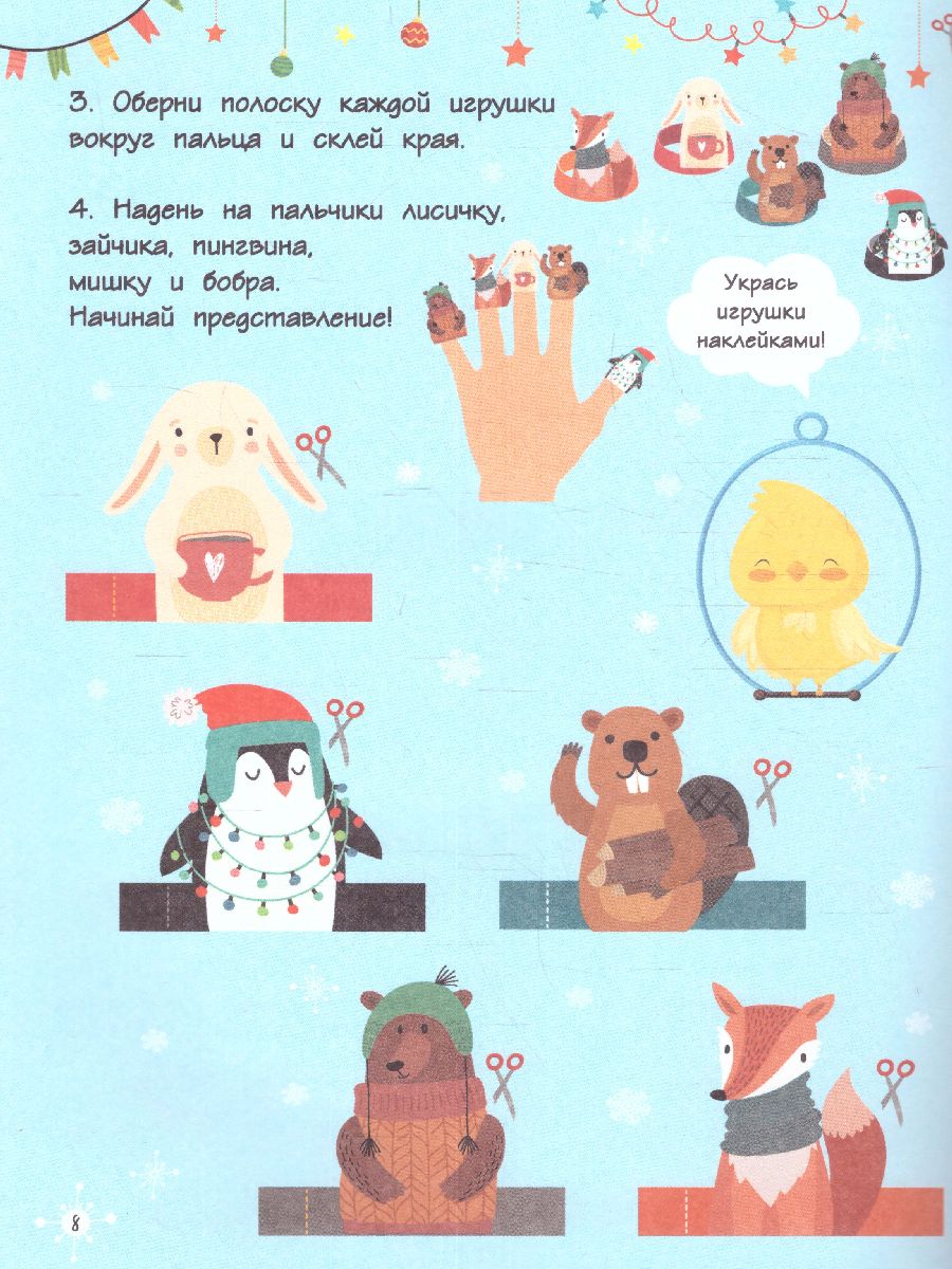 Обложка Скоро-скоро Новый Год: поделки, открытки, сюрпризы /Мастерская Деда Мороза, издательство АСТ | купить в книжном магазине Рослит