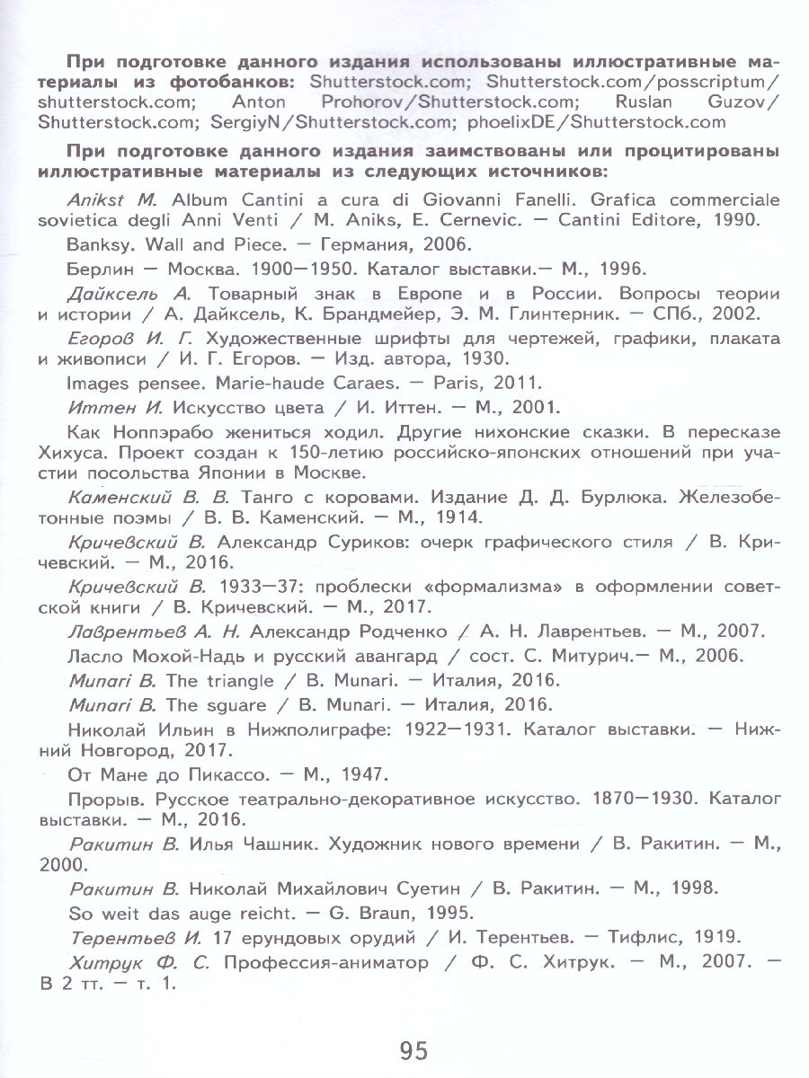 Обложка книги Искусство 5-7 классы. Основы инфографики, Автор Селиванов Н.Л. Селиванова Т.В., издательство Просвещение | купить в книжном магазине Рослит